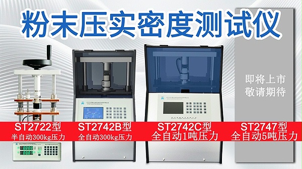 【核心场景】粉末压实密度测试仪-图930