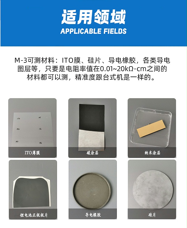 M-3手持式四探针电阻率测试仪_08