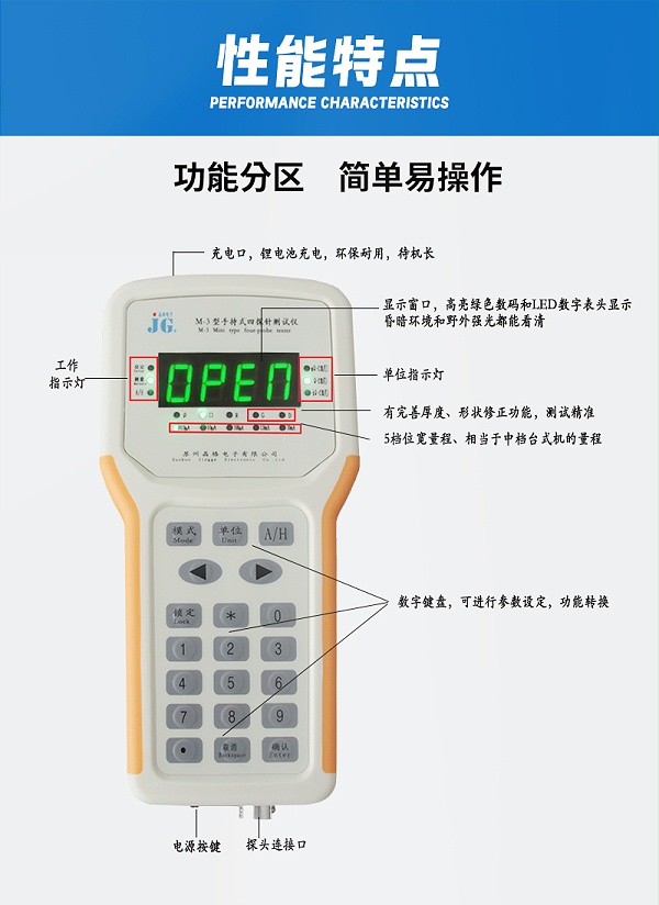 M-3手持式四探针电阻率测试仪_12