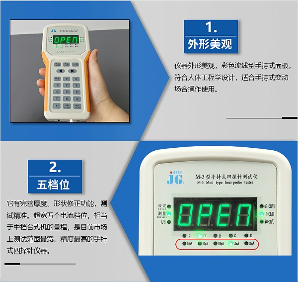 M-3手持式四探针电阻率测试仪_13