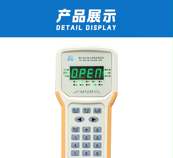 M-3手持式四探针电阻率测试仪_15