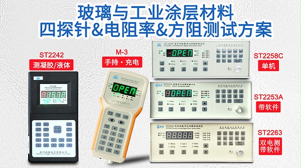 【玻璃与工业涂层场景】-四探针-750