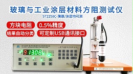 玻璃与涂层材料方阻测试仪|ST2258C型多功能款