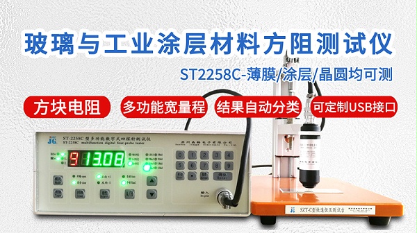 ST2258C玻璃与工业涂层方阻测试仪-750