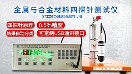 玻璃与涂层材料四探针测试仪|ST2258C型多功能款