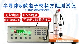 半导体与微电子材料方阻测试仪|ST2258C型多功能款