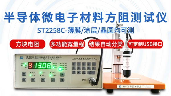ST2258C半导体微电子方阻测试仪-750