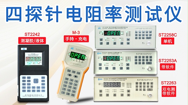 【核心场景】-四探针电阻率测试仪-750