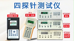 四探针测试仪|苏州晶格|M-3/ST22XX系列