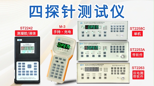 【核心场景】-四探针测试仪-750