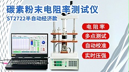 ST2722-经济款300KG┃碳素粉末电阻率测试仪
