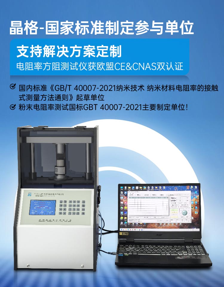 晶格电阻率测试仪获欧盟CE&CNAS双认证