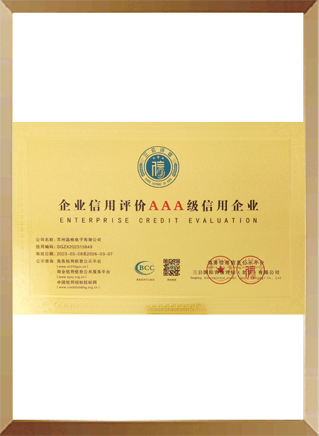 企业信用评价AAA级信用企业证书