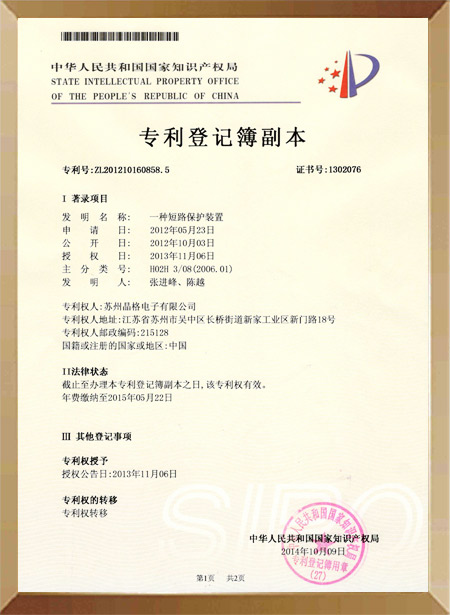 一种短路保护装置证书