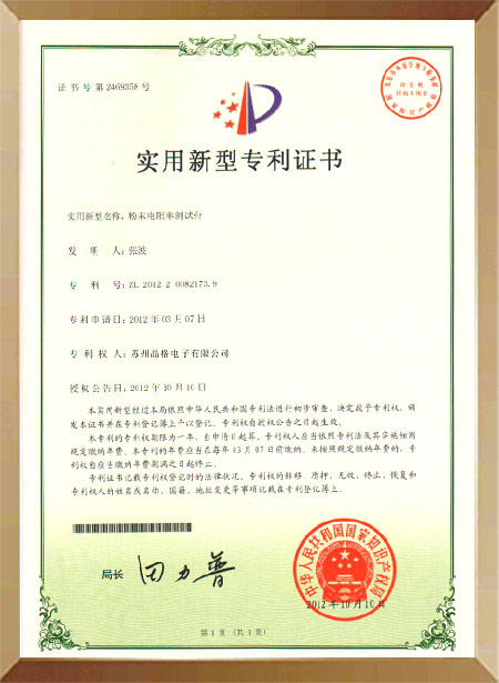 粉末电阻率测试台证书