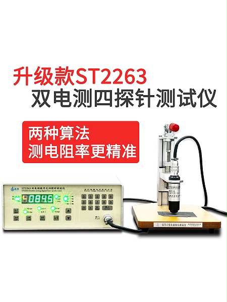 双电测数字式四探针测试仪