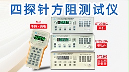 四探针方阻测试仪|苏州晶格|M-3/ST22XX系列