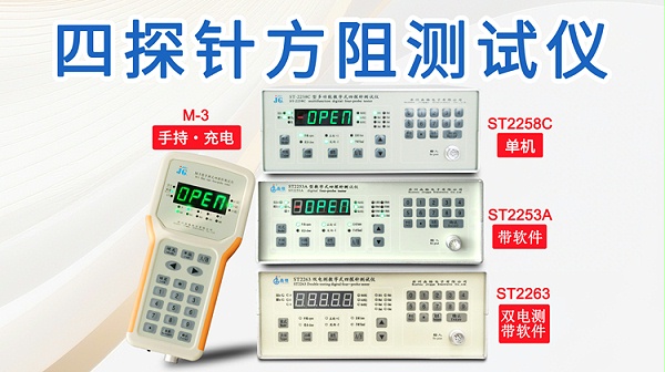 【核心场景】-四探针方阻测试仪-750