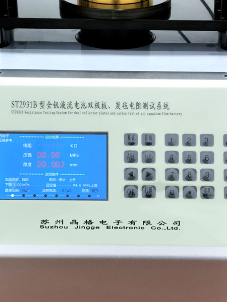 ST2931B全钒液流电池双极板炭毡电阻测试系统