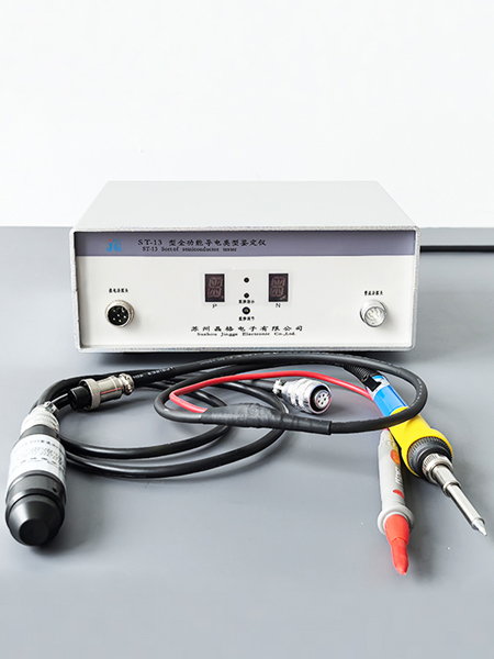 ST13全功能PN类型鉴定仪