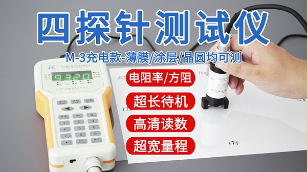 晶格M-3四探针测试仪-750