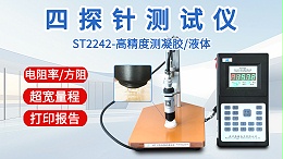 四探针测试仪┃晶格ST2242┃高精度测浆料
