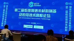 晶格亮相第二届低碳纳米材料制备及应用技术高峰论坛