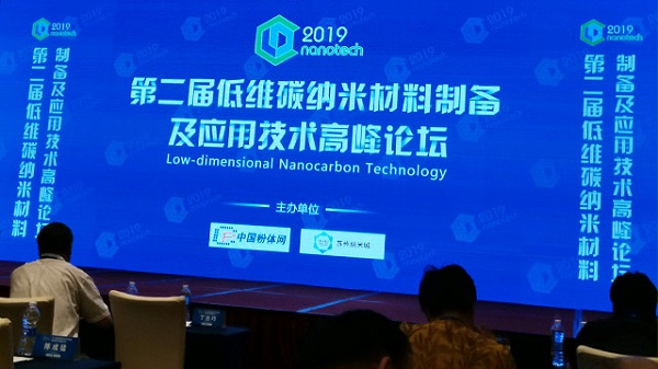 晶格亮相第二届低碳纳米材料制备及应用技术高峰论坛
