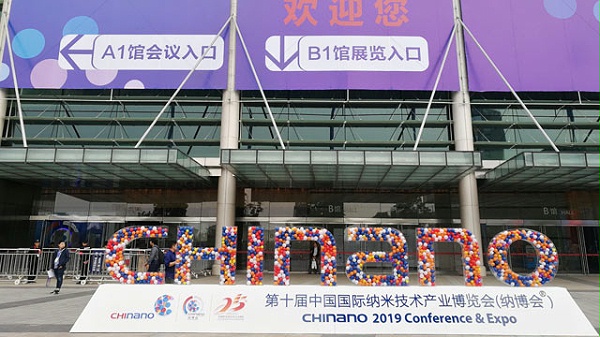 晶格燃爆第十届中国国际纳米技术产业博览会