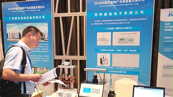 晶格电子亮相中国石墨烯产业高质量发展论坛，反响热烈，满载而归