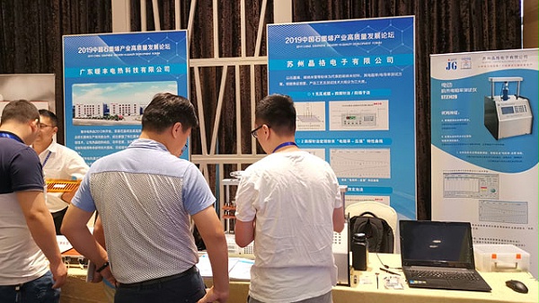 晶格电子亮相中国石墨烯产业高质量发展论坛，反响热烈，满载而归