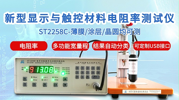 ST2258C新型显示与触控电阻率测试仪-750