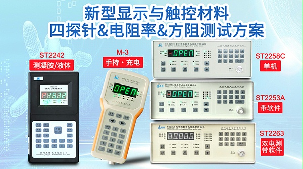 【新型显示与触控场景】-四探针-750