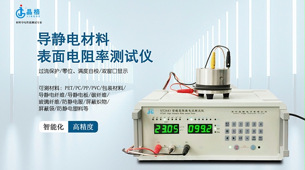 导静电材料表面电阻率测试仪-750