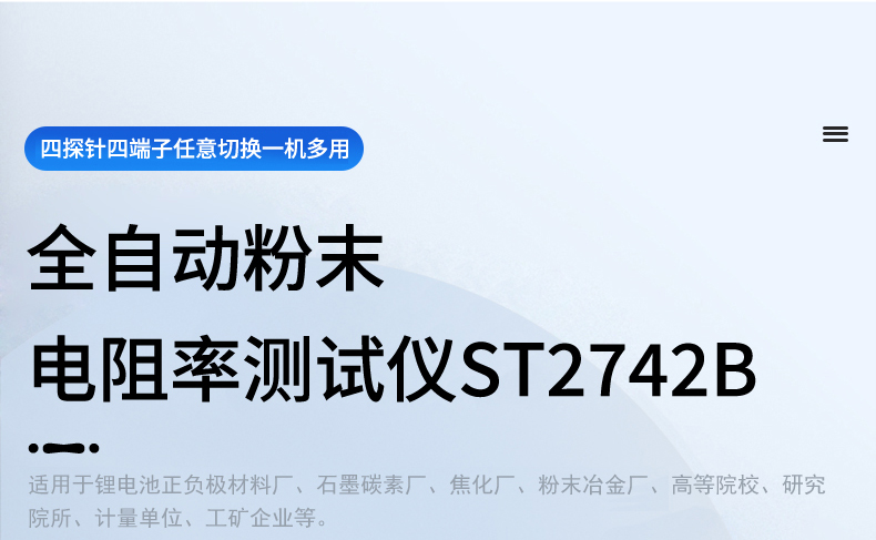 ST2742B全自动粉末电阻率测试仪_01