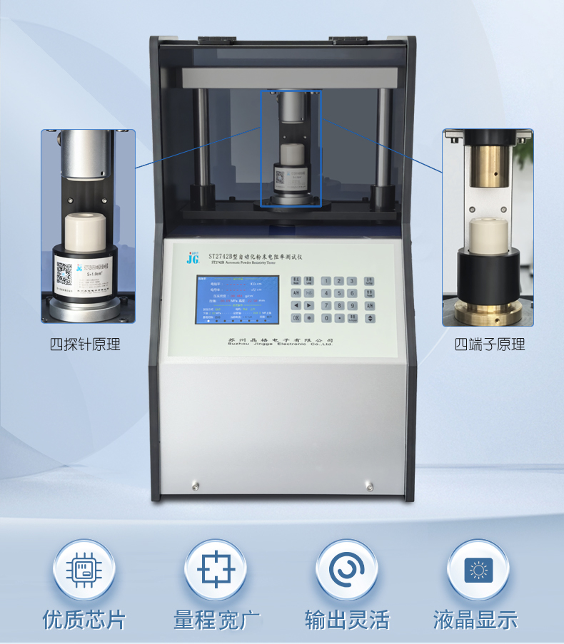 ST2742B全自动粉末电阻率测试仪_02