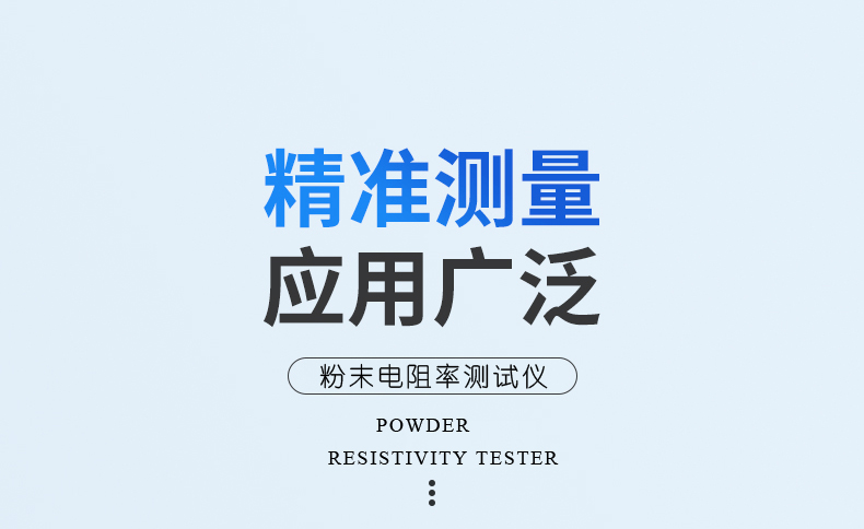 ST2742B全自动粉末电阻率测试仪_03