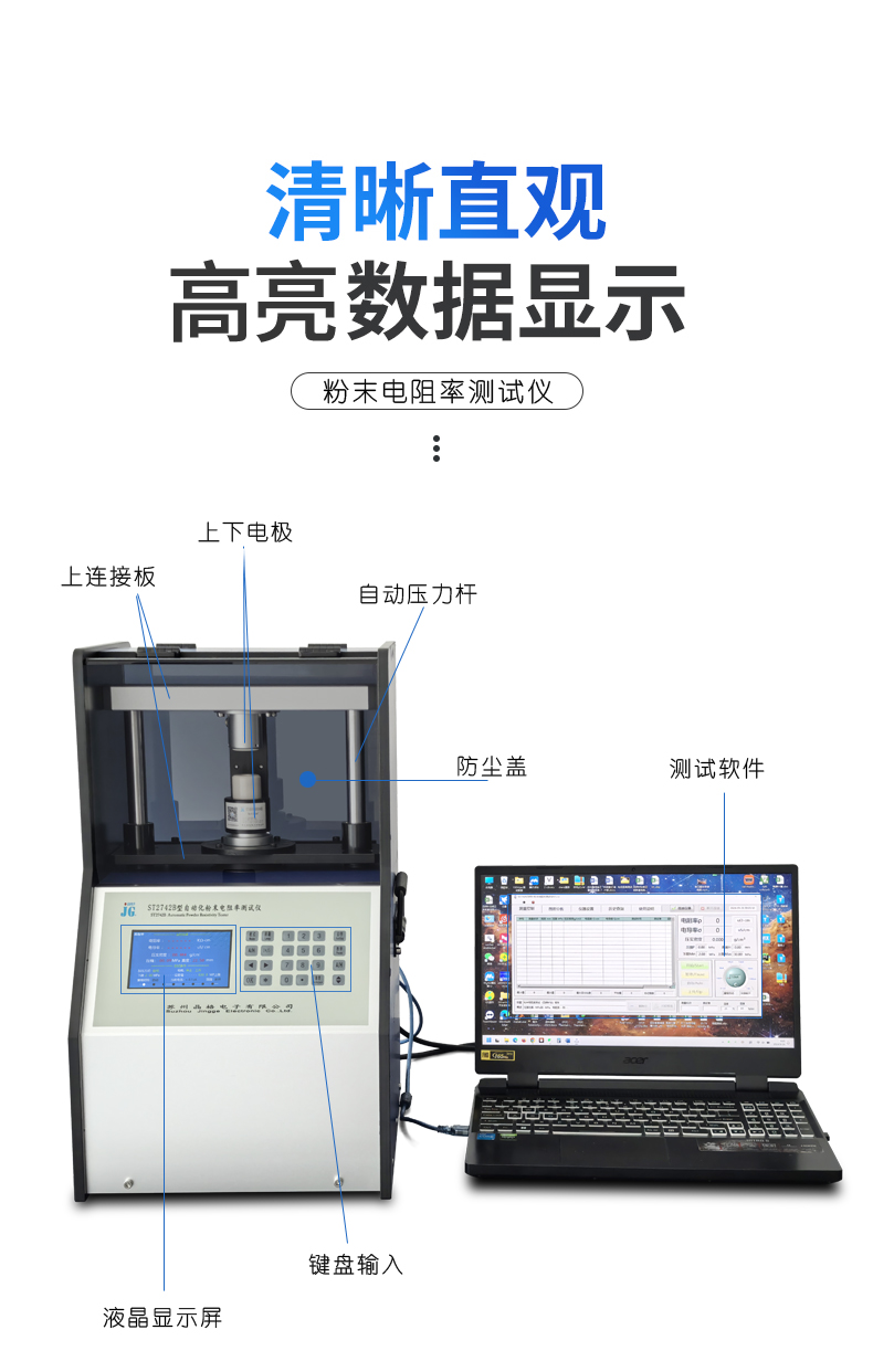 ST2742B全自动粉末电阻率测试仪_05