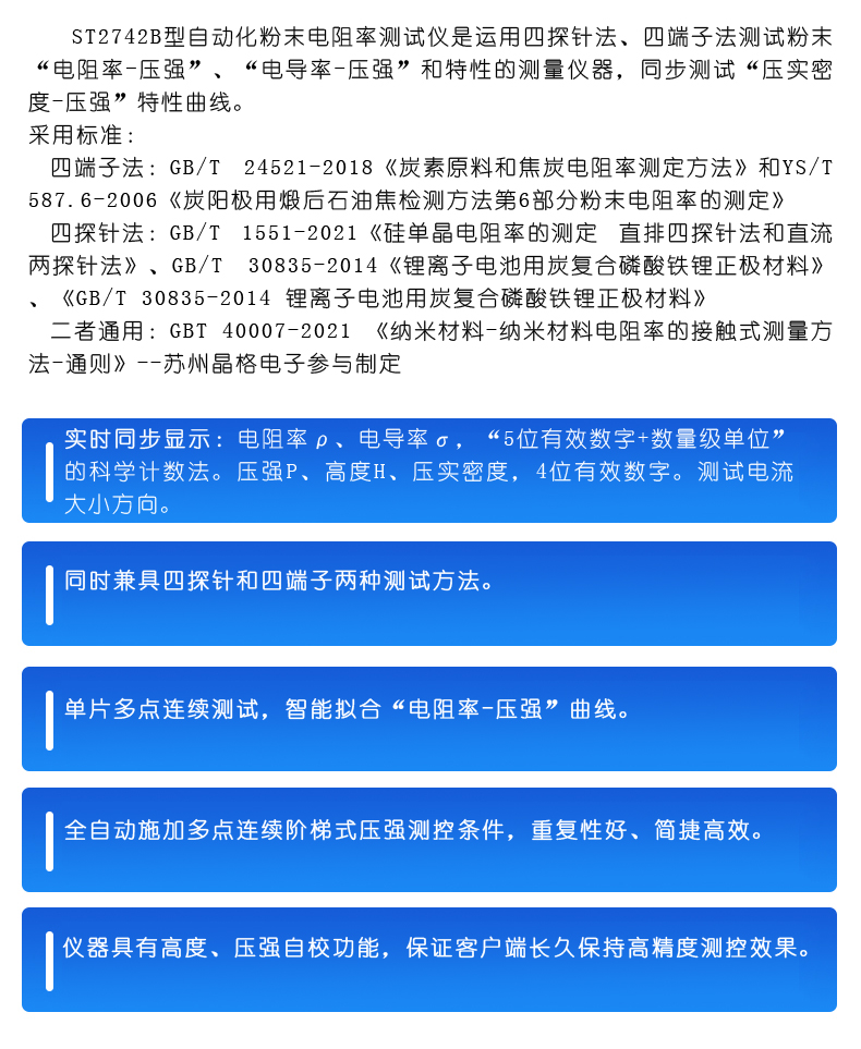 ST2742B全自动粉末电阻率测试仪_06