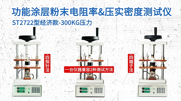 功能涂层粉末-电阻率&压实密度--经济款300KG-750