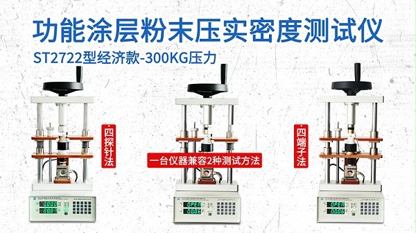 功能涂层粉末-压实密度-经济款300KG-750