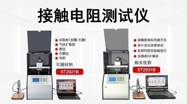 接触电阻测试仪-750