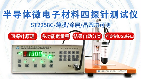 ST2258C半导体微电子四探针测试仪-750