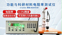 功能与科研材料电阻率测试仪|ST2258C型多功能款