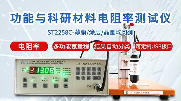 ST2258C功能与科研电阻率测试仪-750
