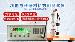 功能与科研材料方阻测试仪|ST2258C型多功能款