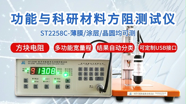 ST2258C功能与科研方阻测试仪-750