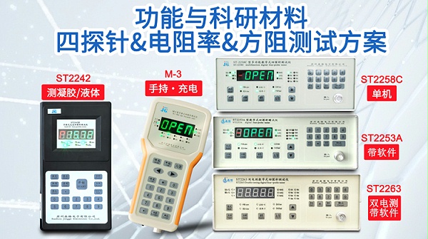 【功能与科研场景】-四探针-750