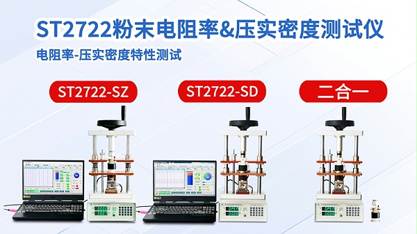 ST2722-电阻率＆压实密度仪-300KG半自动-750
