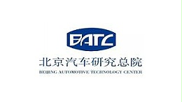 北京汽车研究总院
